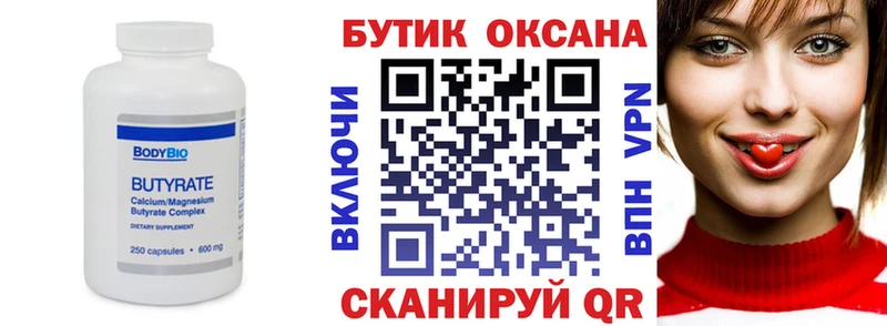 Бутират Butirat купить Долгопрудный