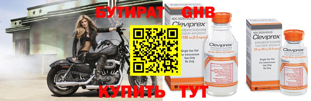 Долгопрудный  БУТИРАТ вода  Вход с VPN 