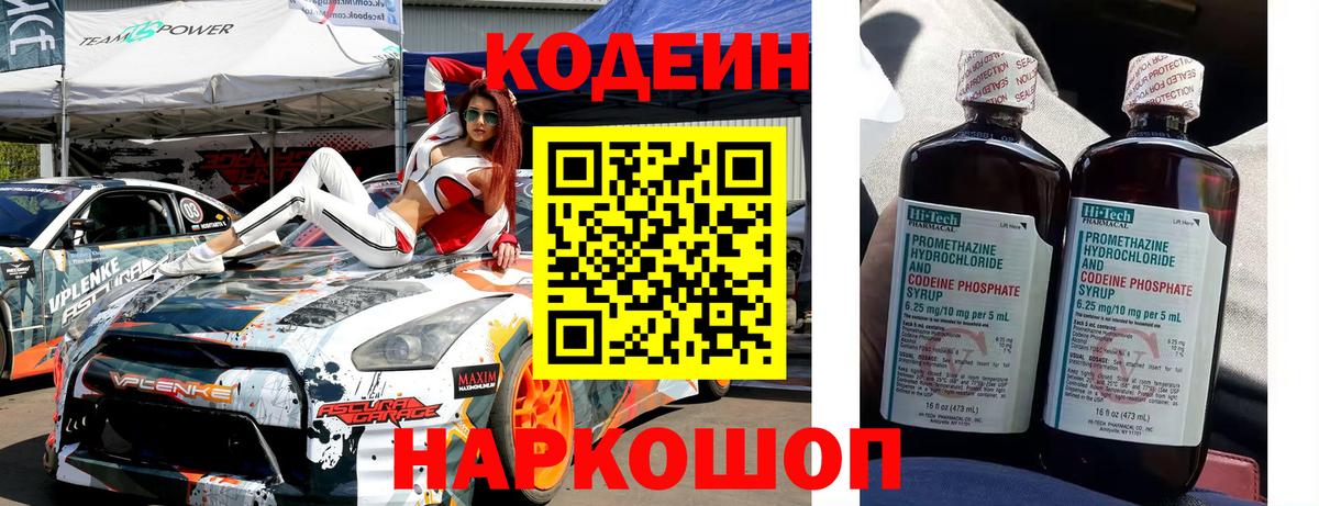 Долгопрудный  Кодеиновый сироп Lean напиток Lean (лин)  Codein напиток Lean (лин)  Вход с VPN 