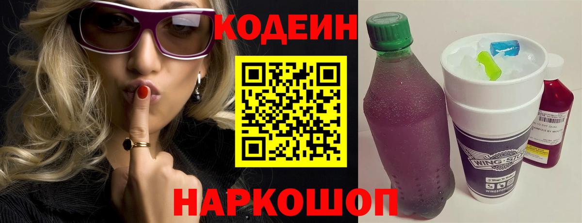 Codein напиток Lean (лин) Долгопрудный
