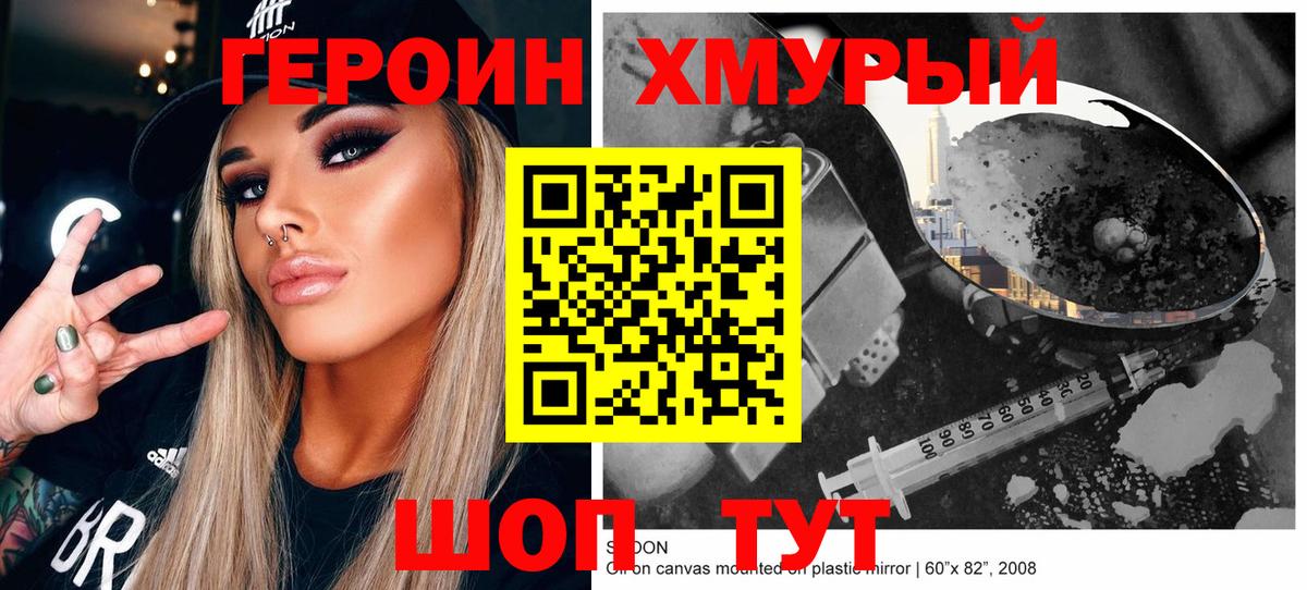 Героин герыч Долгопрудный