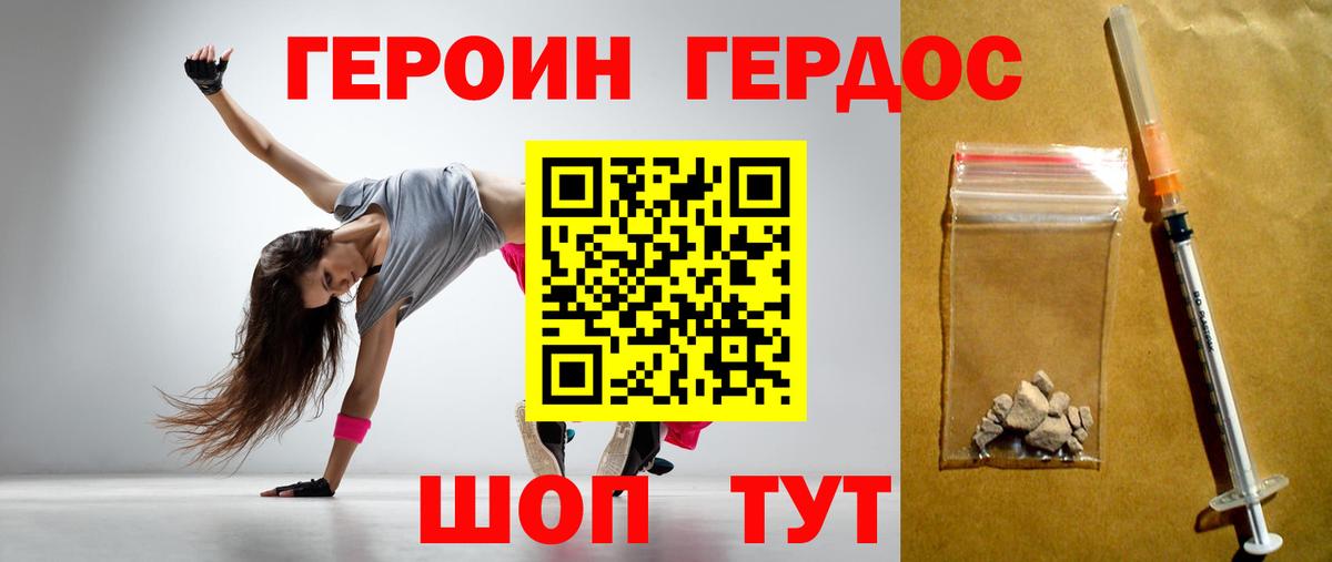 Героин Heroin  Вход с VPN  Долгопрудный 