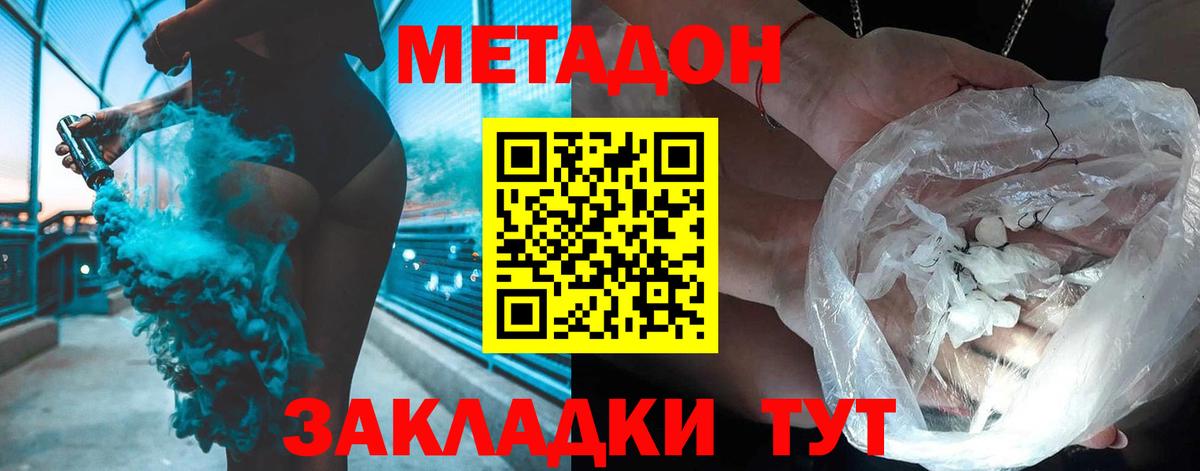 Долгопрудный  Метадон кристалл  Метадон белоснежный  Вход с VPN 