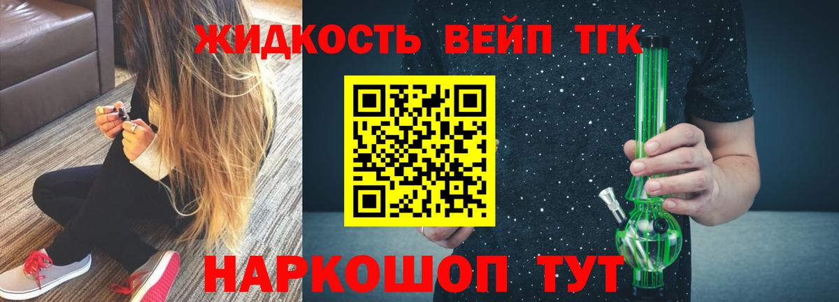 Долгопрудный  даркнет сайт  Дистиллят ТГК жижа  Вход с VPN  ТГК THC oil 
